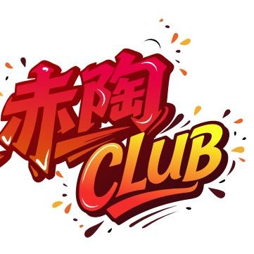 赤陶