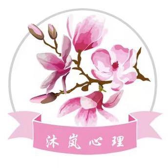 河北沐岚心理