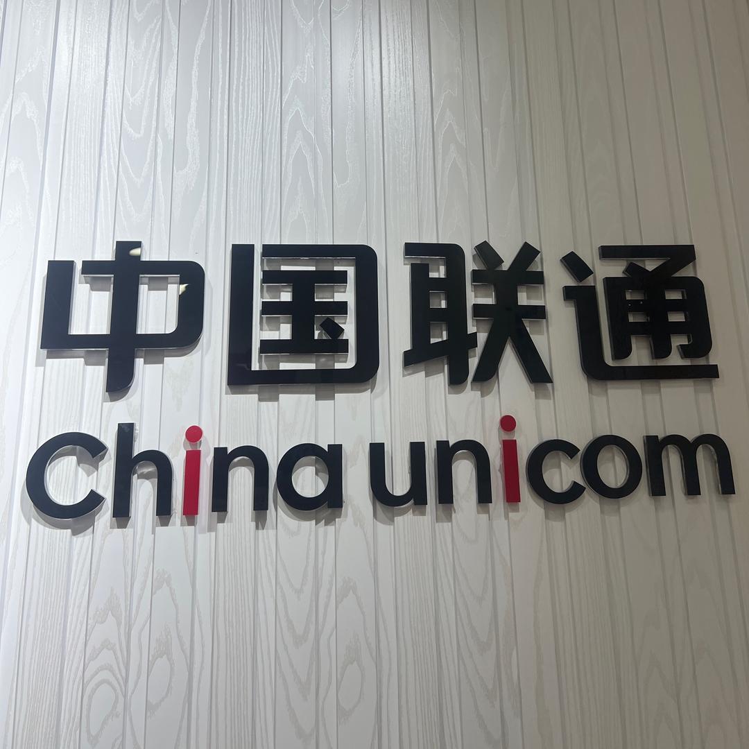 西安联通（航拓路营业厅）