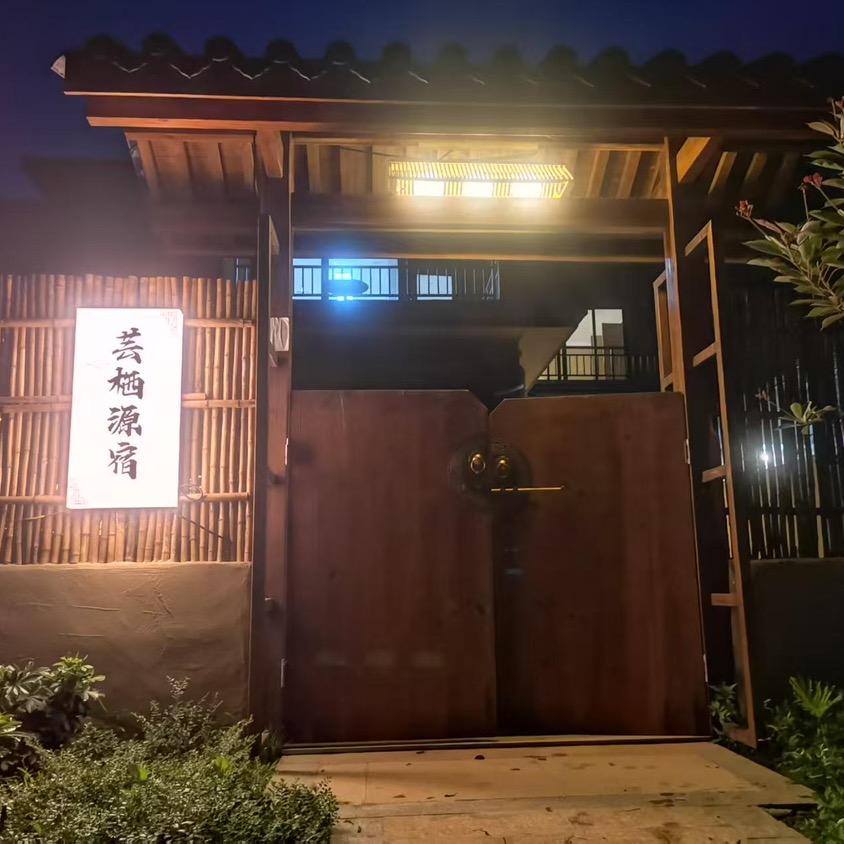 芸栖源宿(佛山拾野川店)