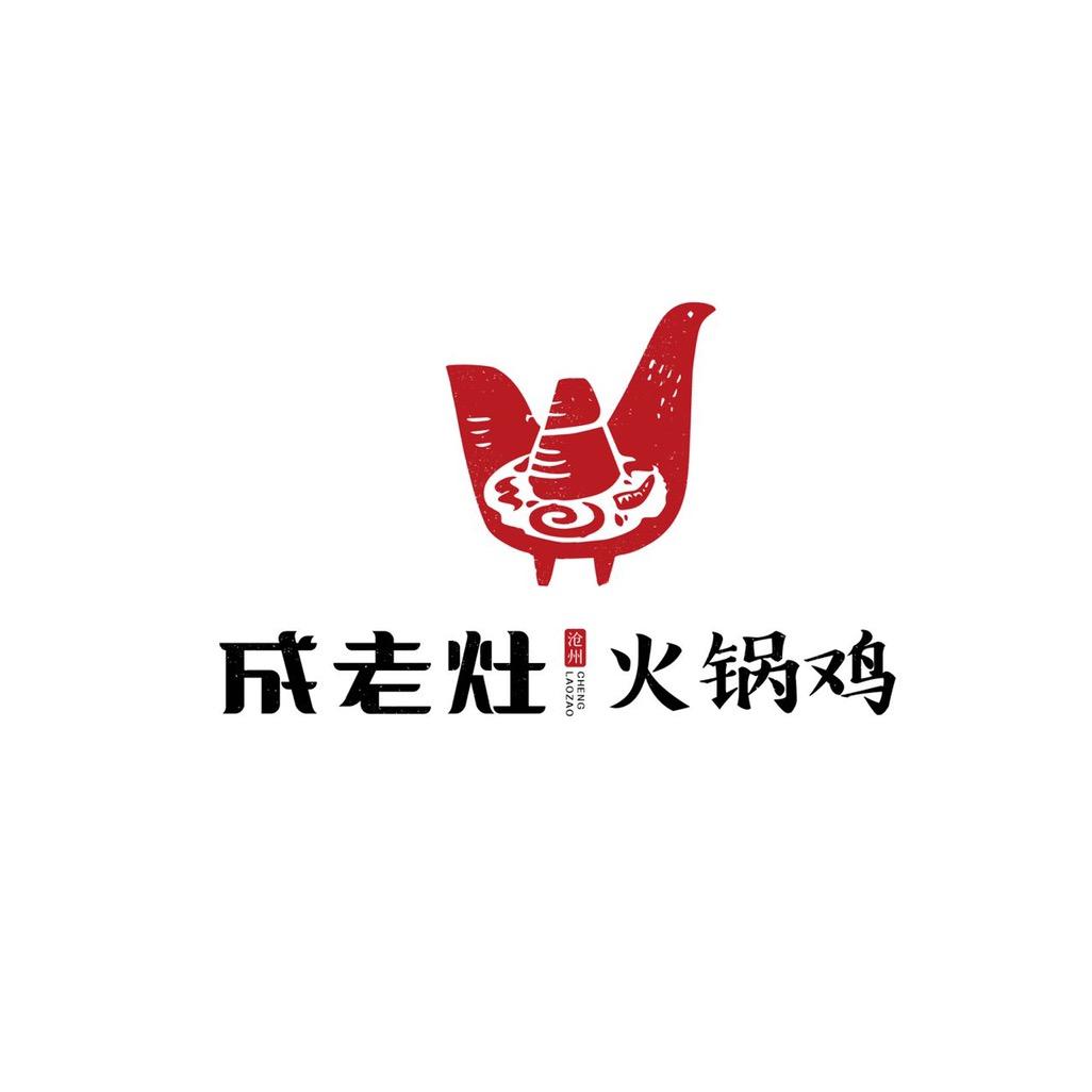 沧州成老灶火锅鸡（武安国贸中心店）