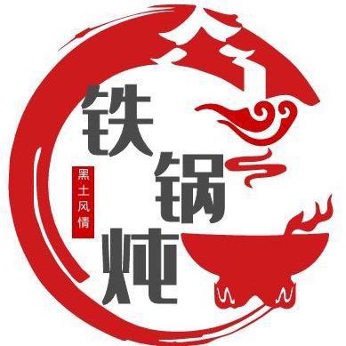 黑土风情铁锅炖（官方号）