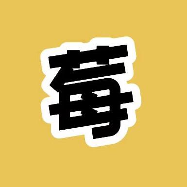 草莓果电影