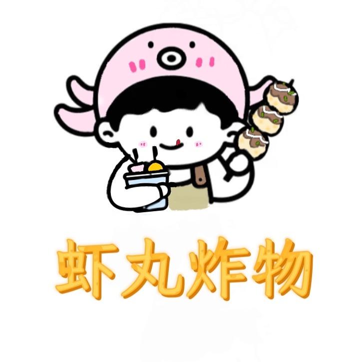 虾丸炸物（勇闯摆摊版）