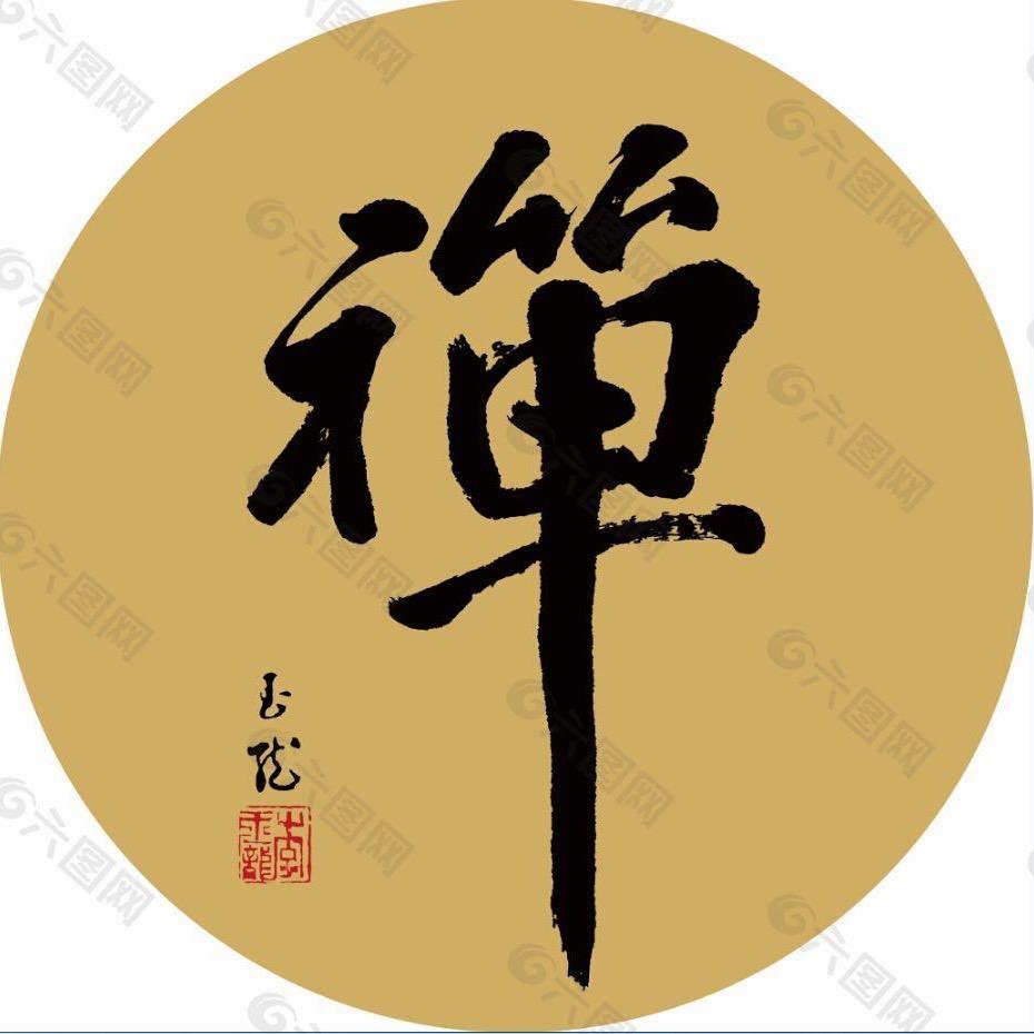 道源🧲一鑫