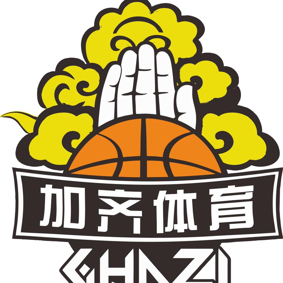 加齐篮球俱乐部