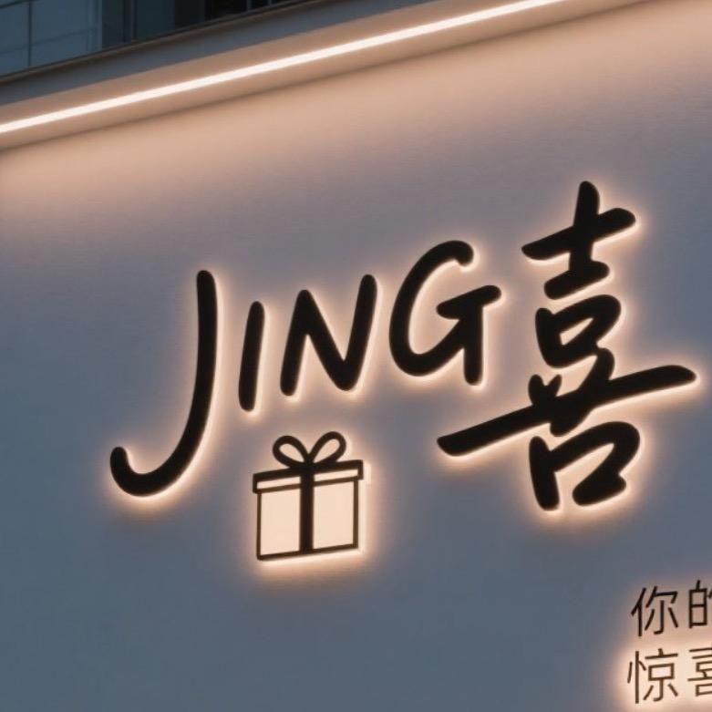 JING喜服饰店官方号