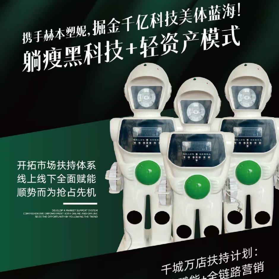 曼度塑型机器人减肥中心