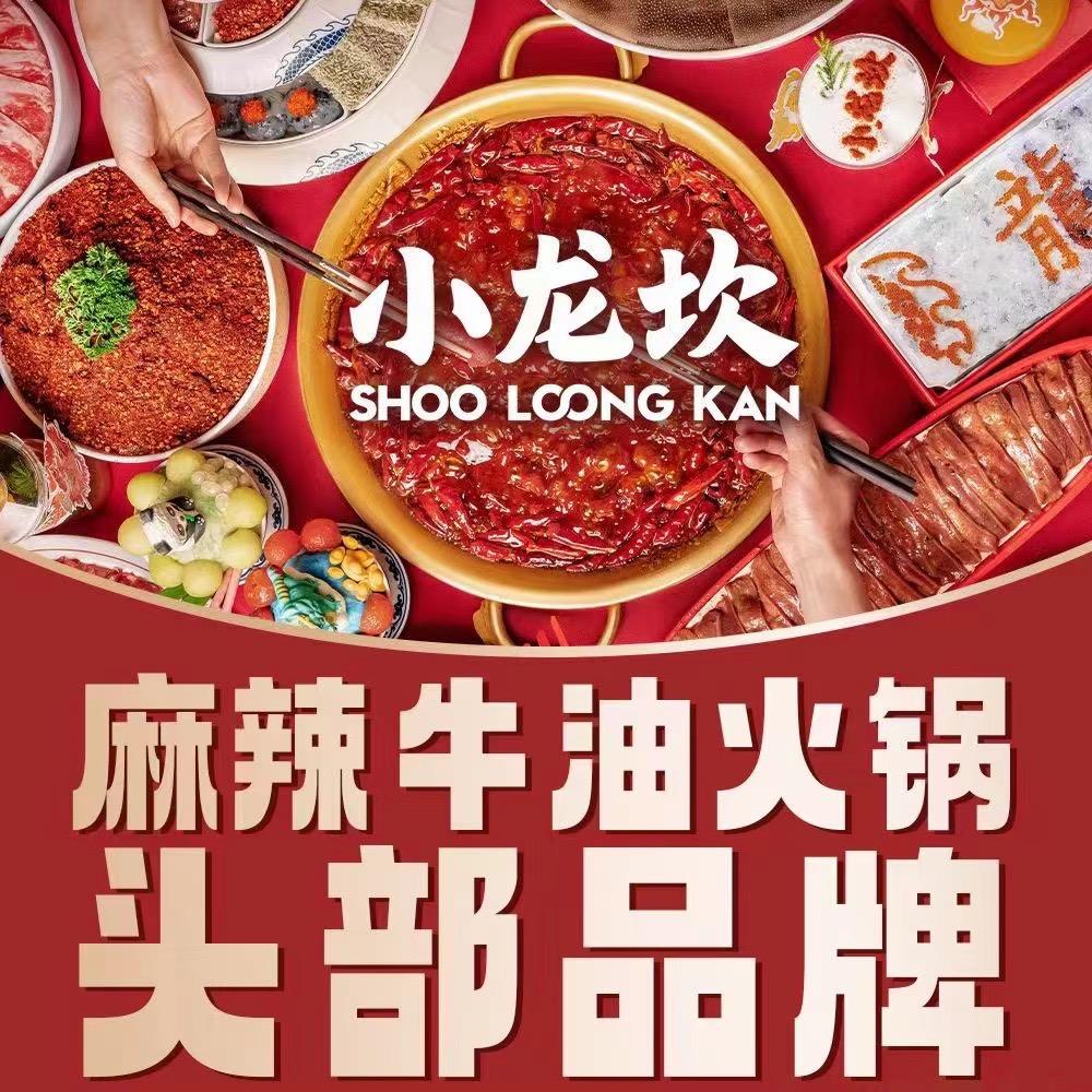 小龙坎火锅龙南店