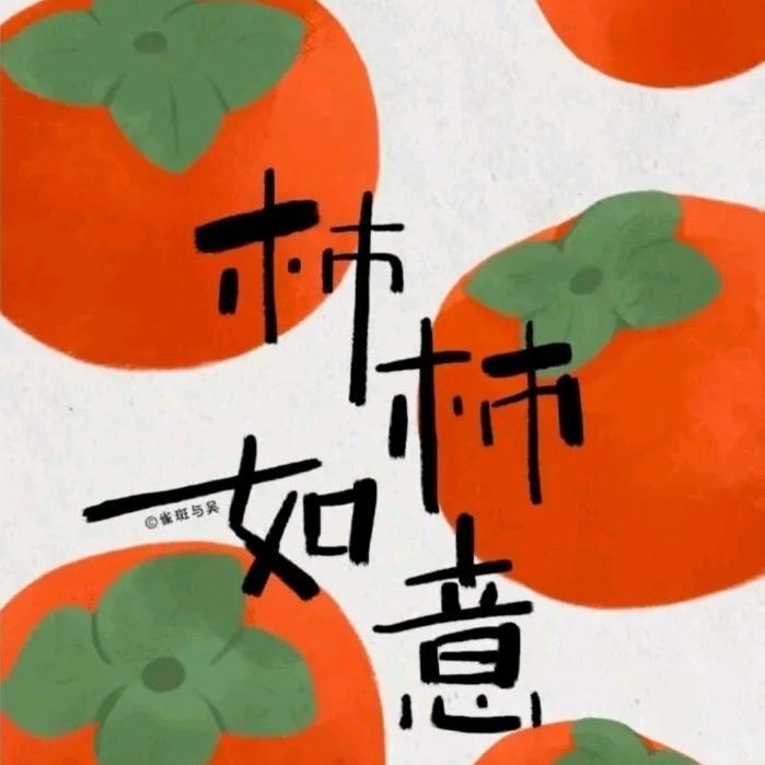 西梅