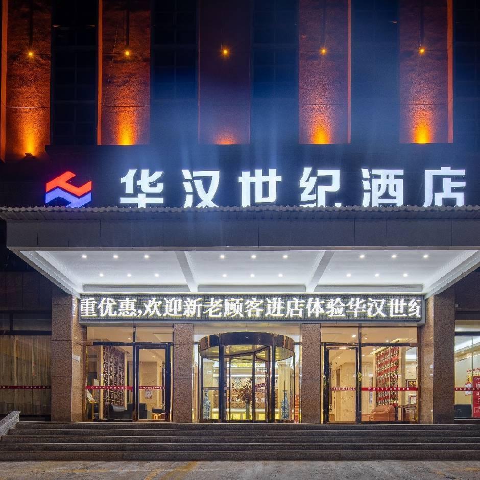 华汉世纪酒店宝宝姐