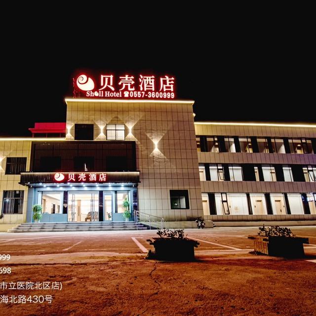 贝壳酒店（奥体中心店）