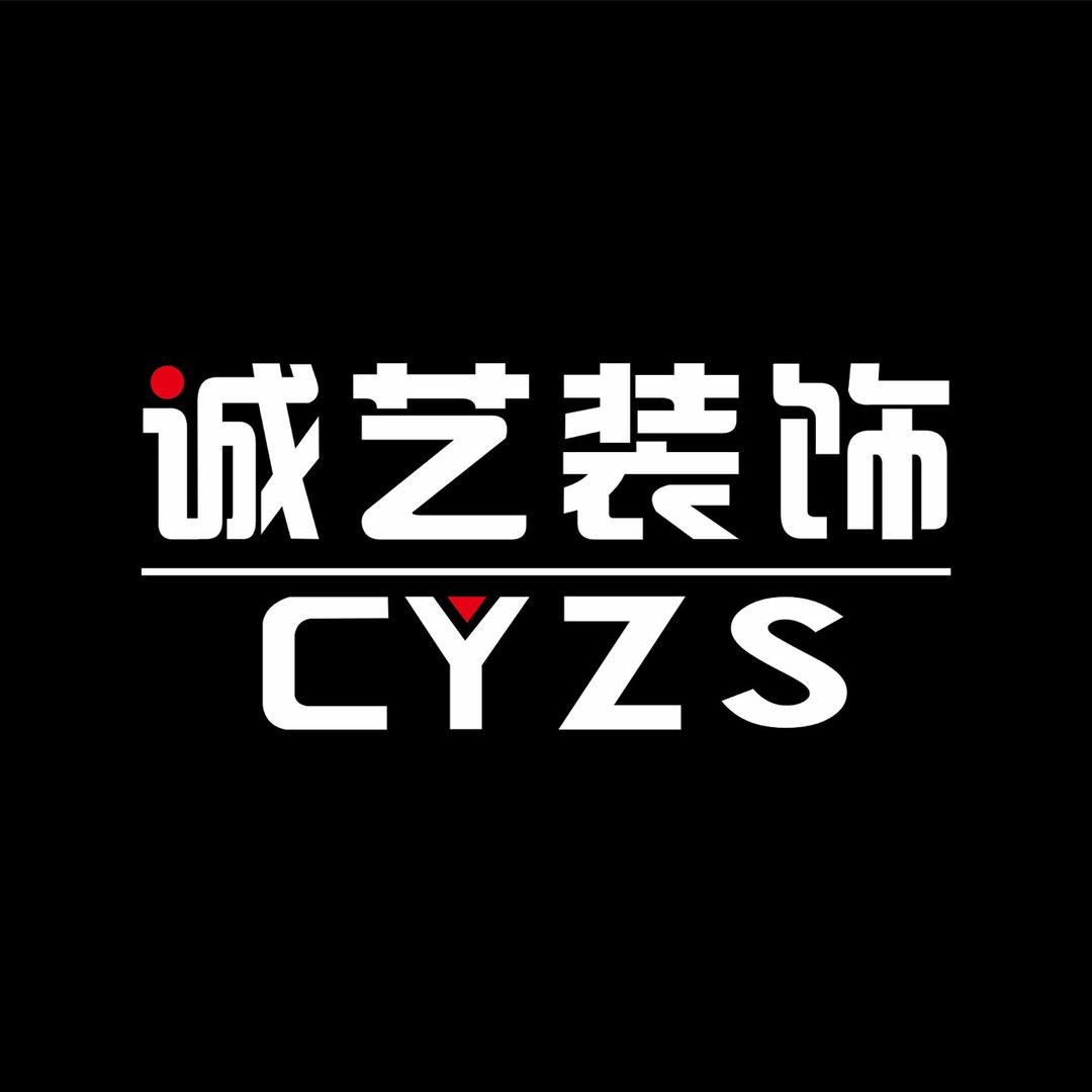 诚艺装饰官方号