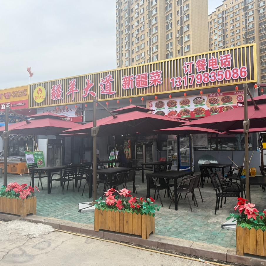 疆羊大道新疆菜官方号
