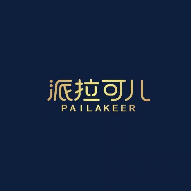派拉可儿
