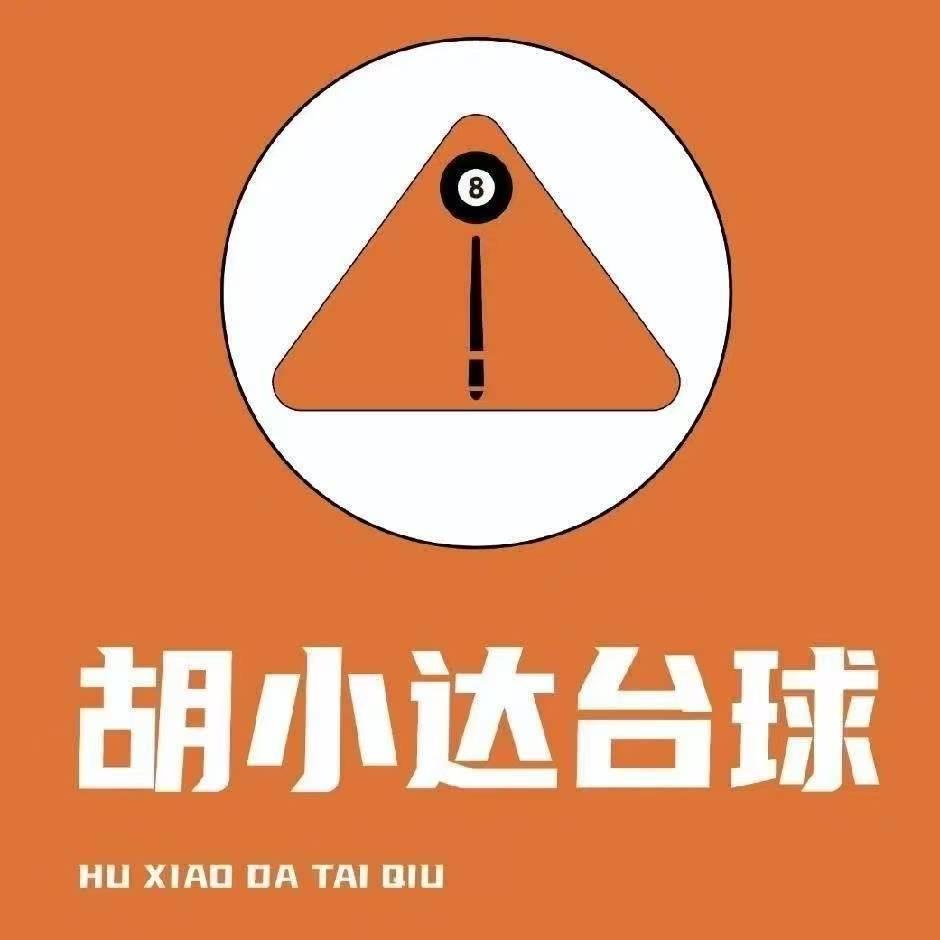 胡小达自助台球棋牌（陈埭旗舰店）