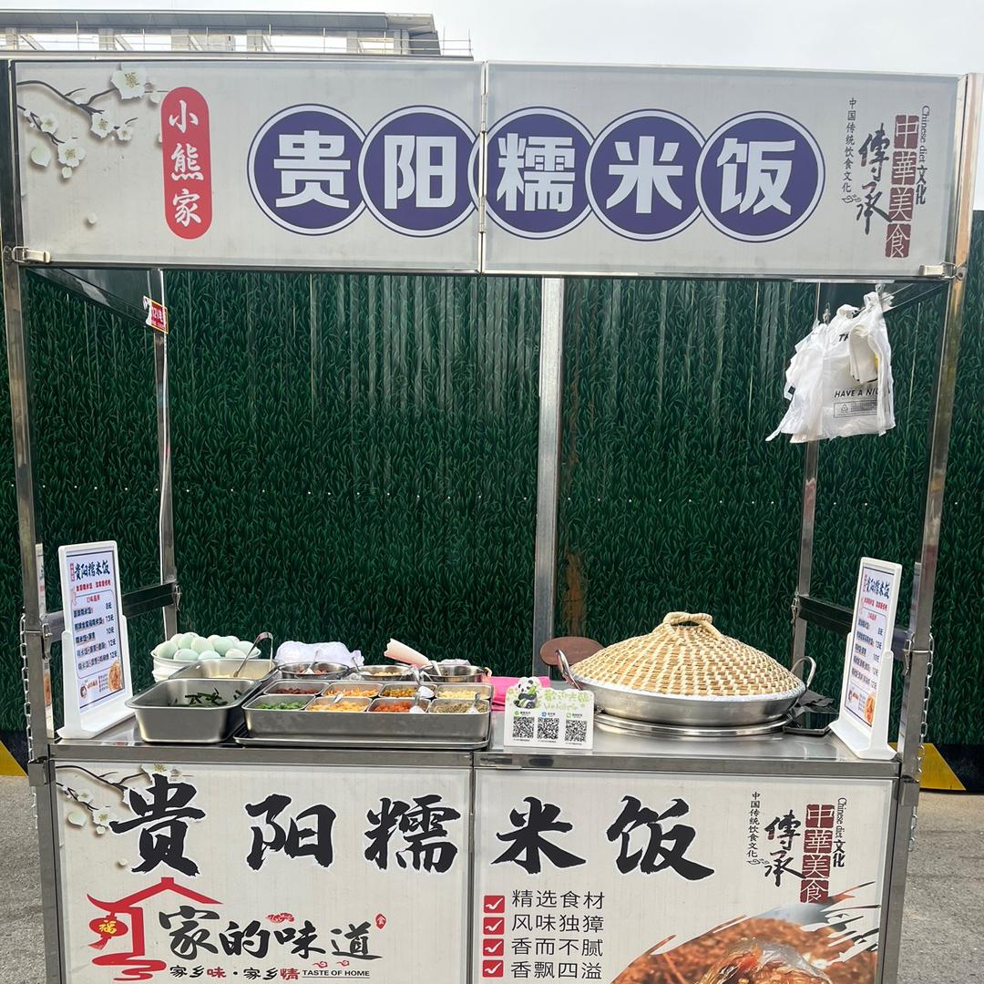 贵阳糯米饭（朗润园蜜雪冰城对面