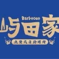 屿田家原切肥牛自助烤肉