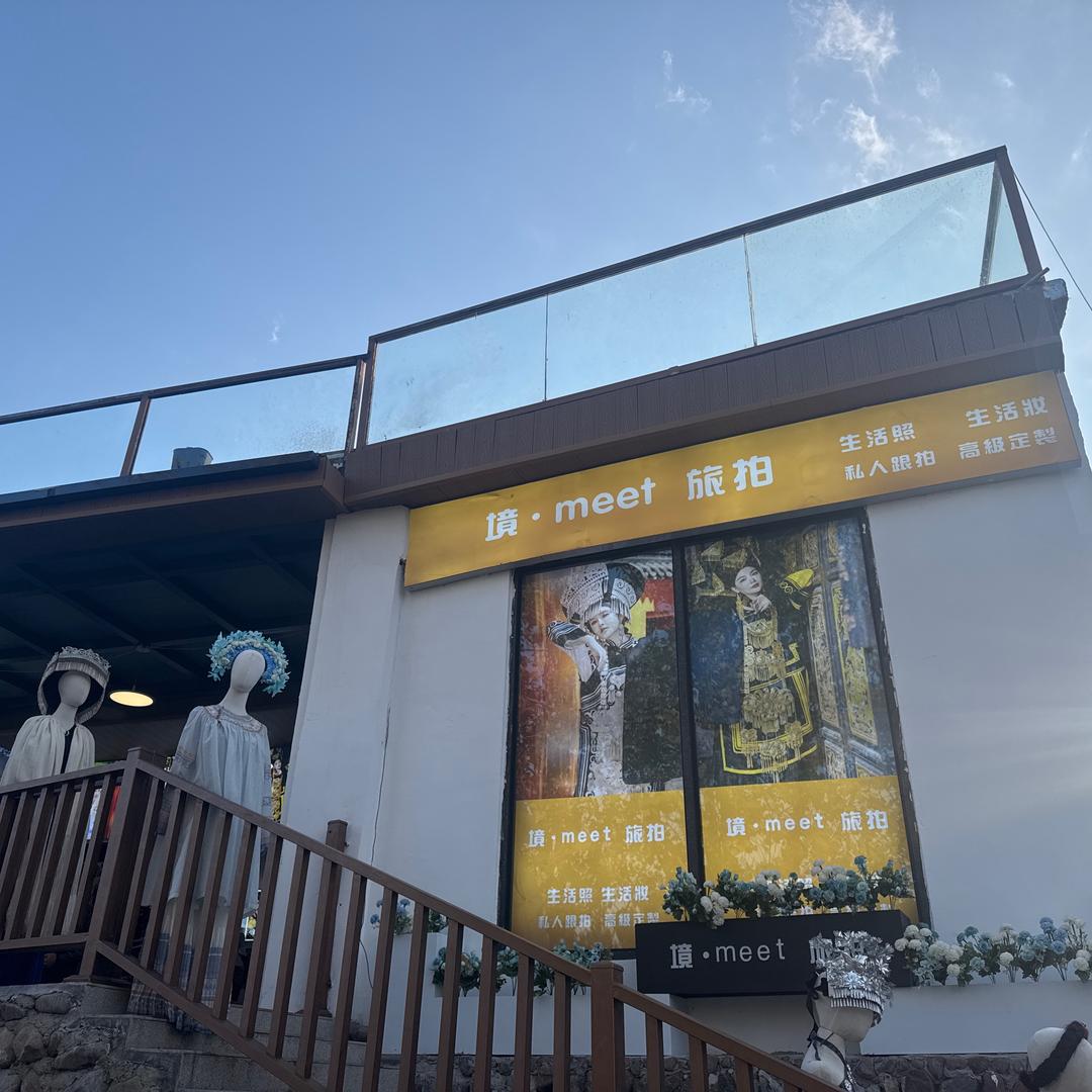 大石板创境旅拍（境.meet ）