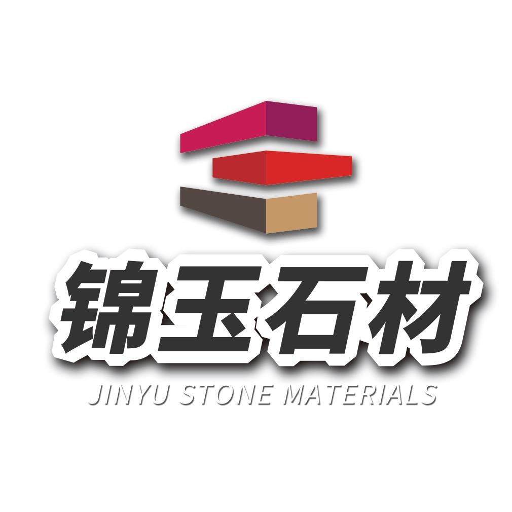 锦玉石材