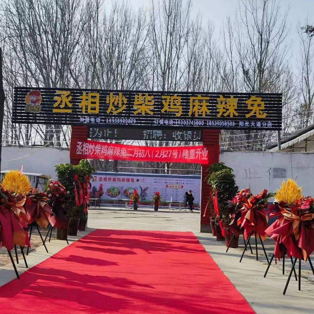 丞相炒柴鸡麻辣兔（阳光大道店）