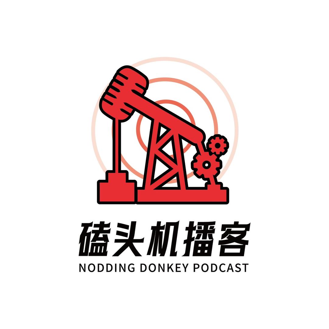 磕头机播客日常