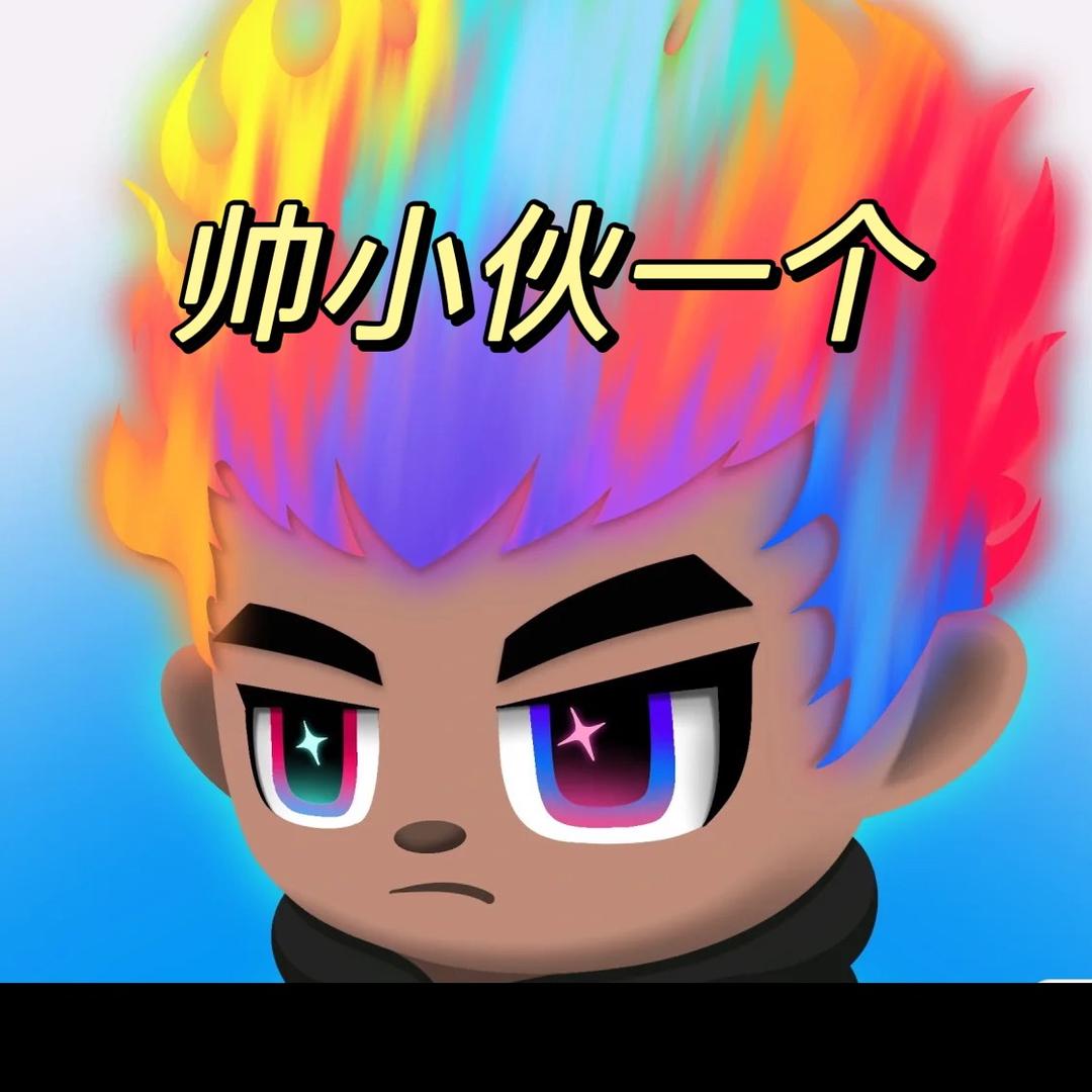 疯狂的小帅