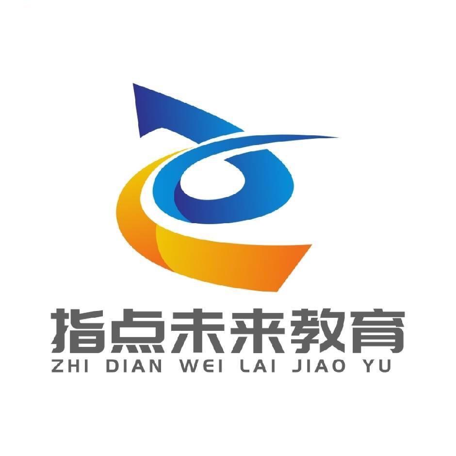 指点未来教育