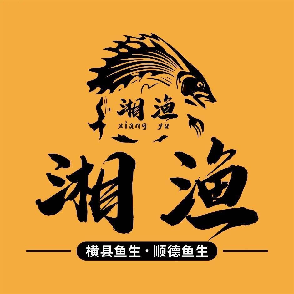 湘渔鱼生（锦绣华都店）