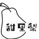 四会市甜里梨美容店