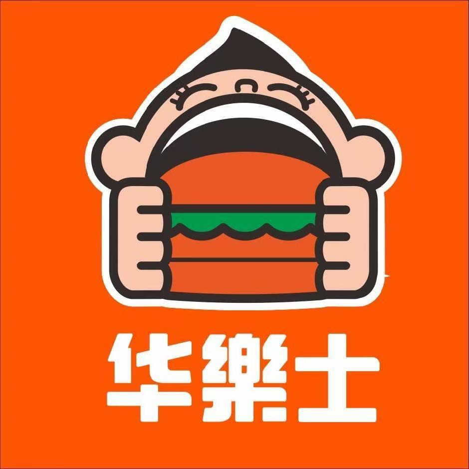 华乐士炸鸡汉堡（朱楼镇店）