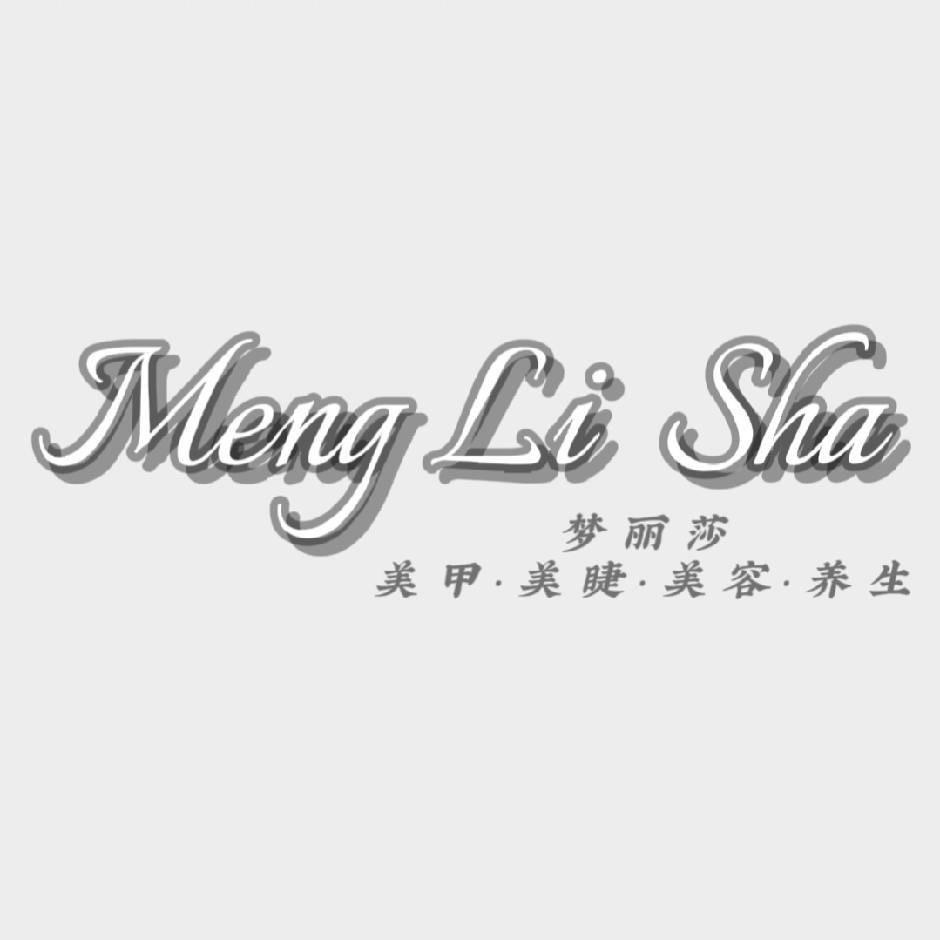 梦丽莎美甲美睫皮肤管理