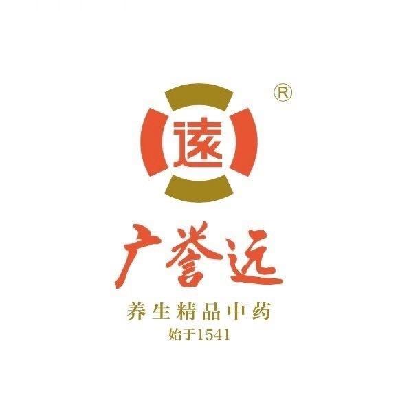 山西广誉远