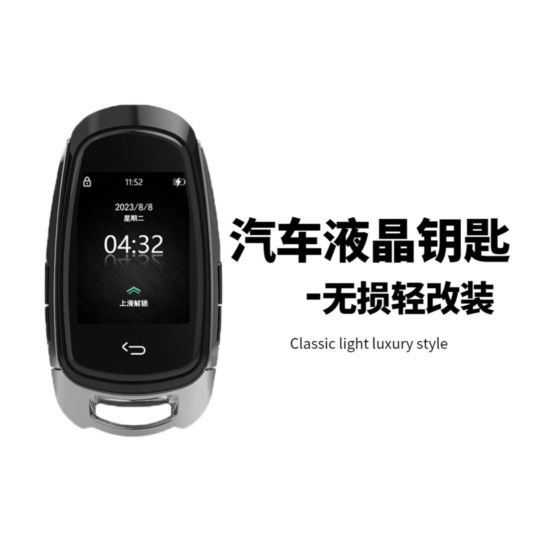 亿森云-液晶汽车钥匙定制