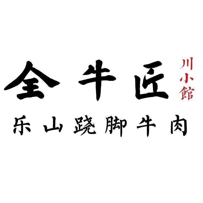 合肥之心城全牛匠