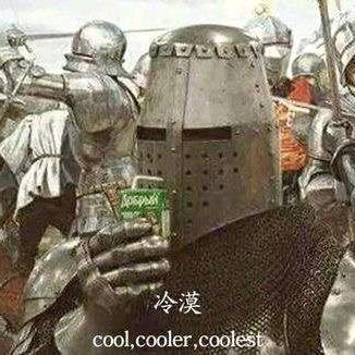 冷漠