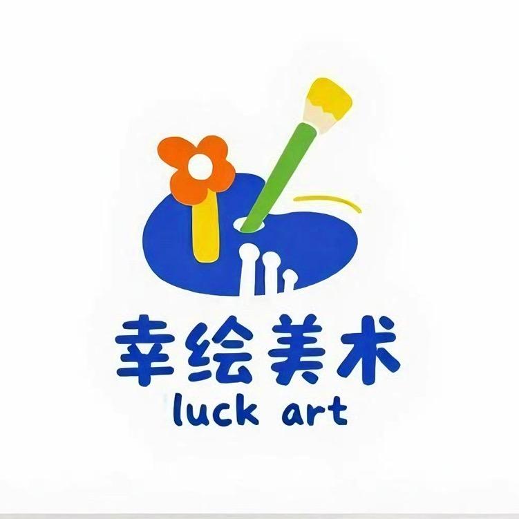 幸绘美术工作室🎨
