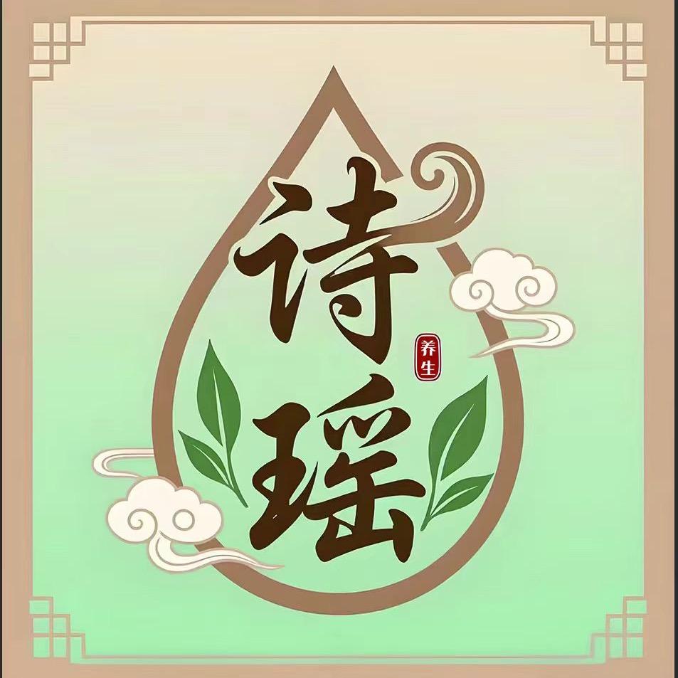 诗瑶养生会馆官方号