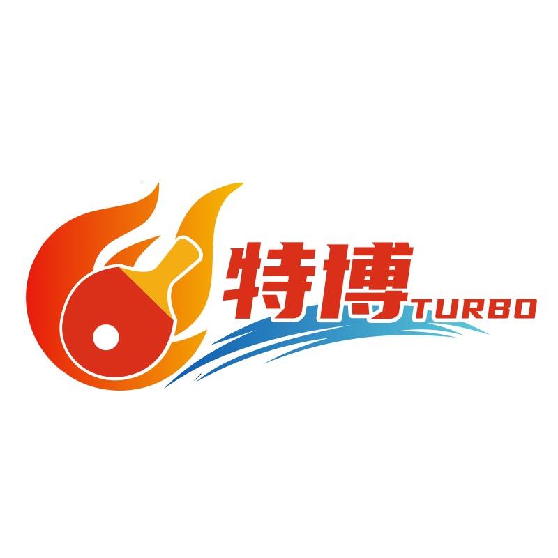 特博TURBO乒乓