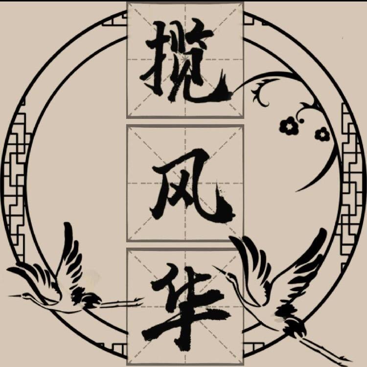 揽风华官方旗舰店汉服铺子