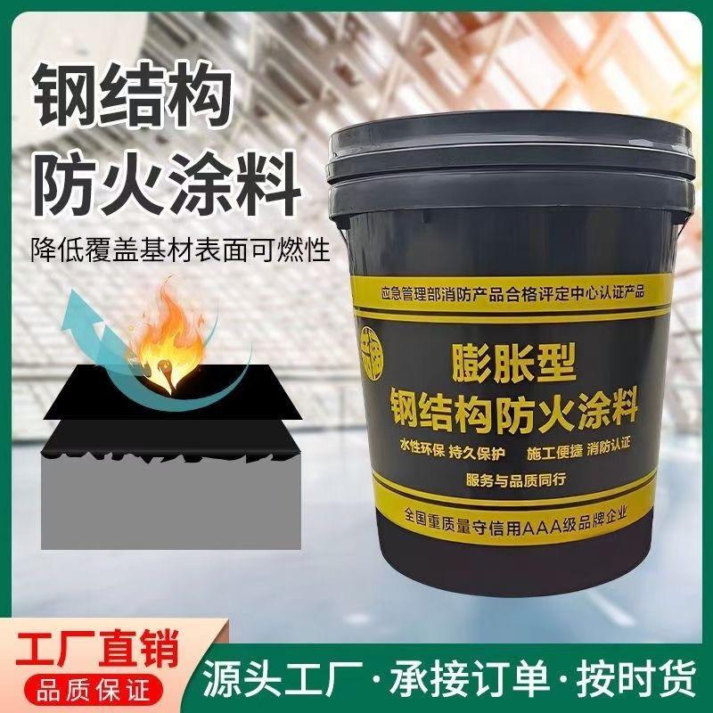 AAA钢结构防火涂料