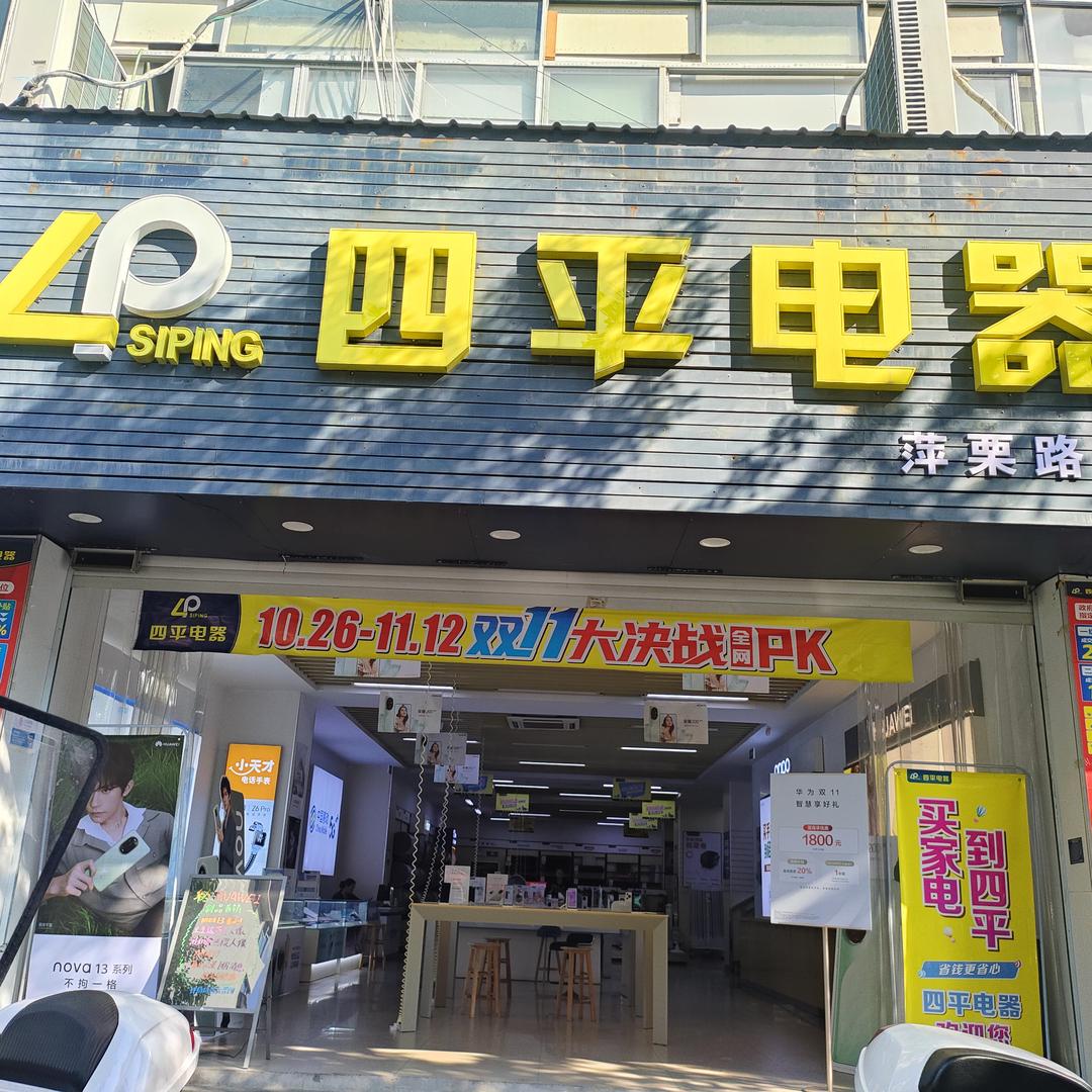 上栗四平电器张清明