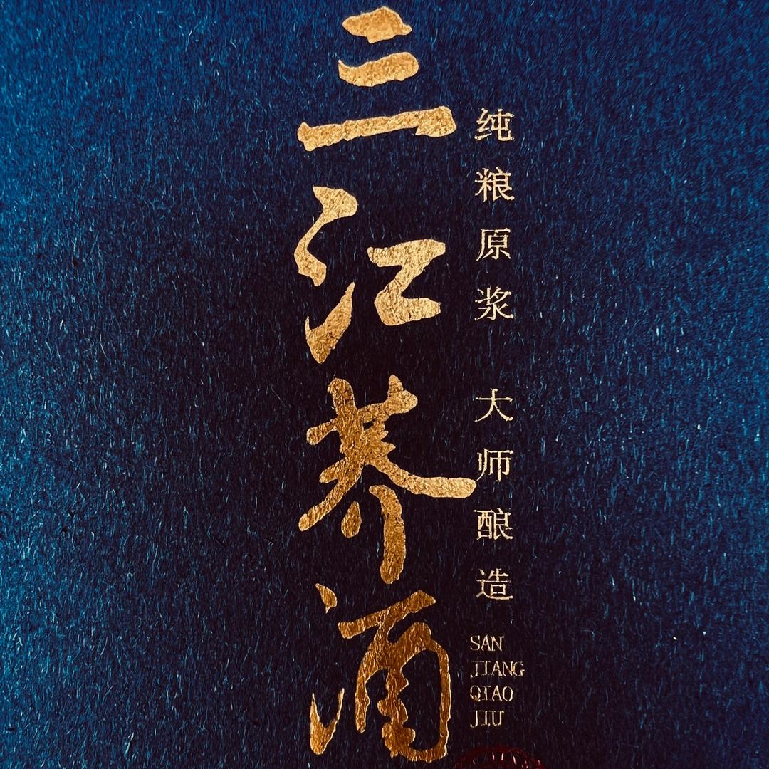 兰坪金利酒业有限责任公司