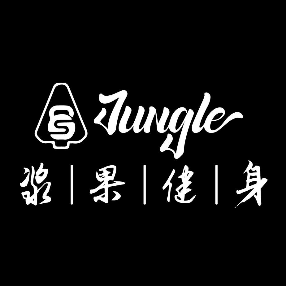 长沙市浆果健身工作室
