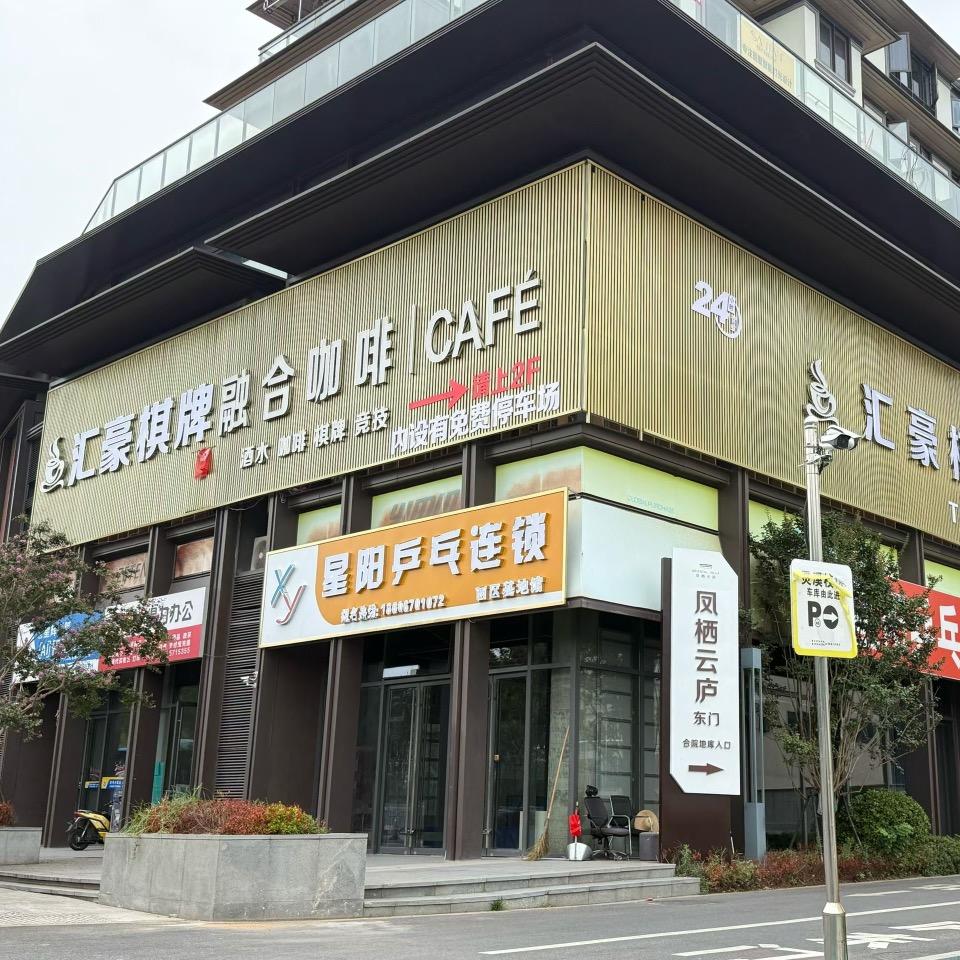 汇豪棋牌融合咖啡官方号