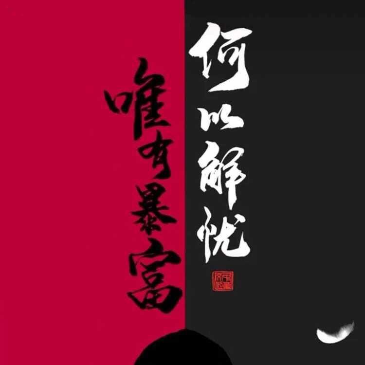 暴富6319