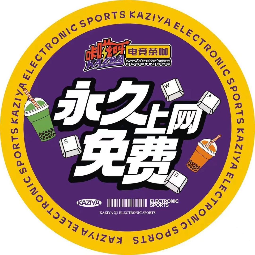 咔嗞呀电竞茶咖(义乌天威店)