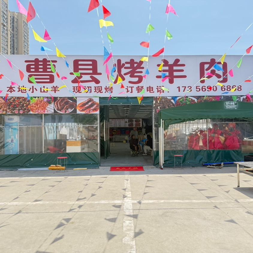 曹县烤羊肉阜阳总店