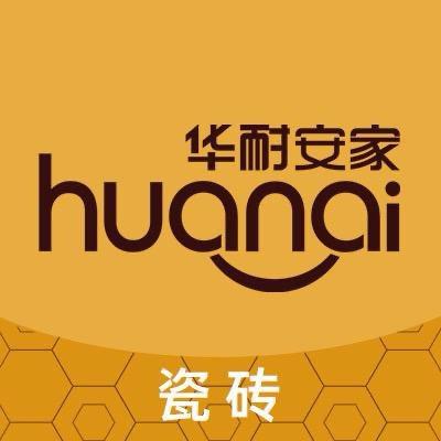 华耐安家-铺贴砖家（青岛）