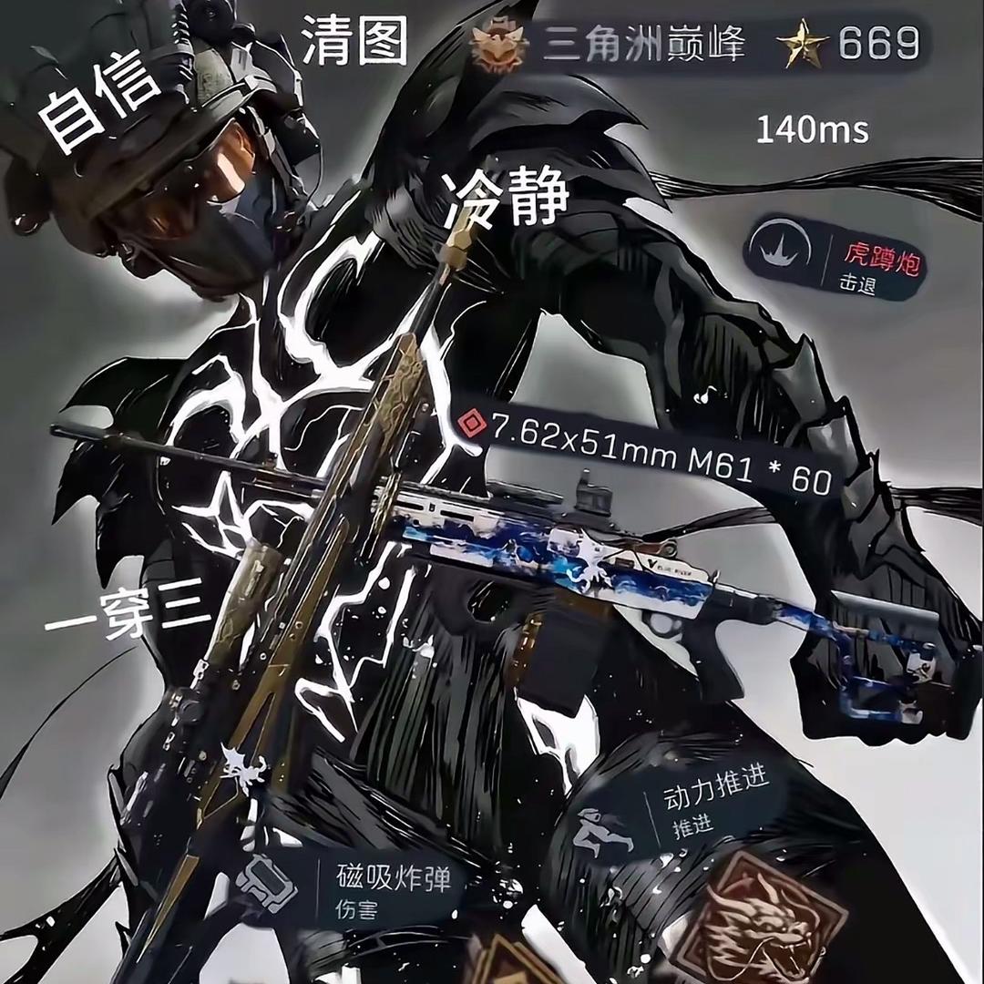 虾仁（三角洲行动）